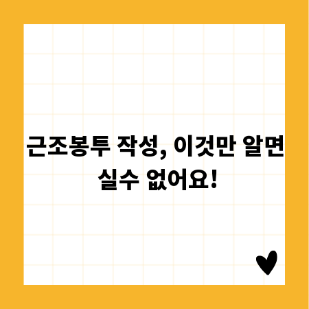 근조봉투 작성, 이것만 알면 실수 없어요!