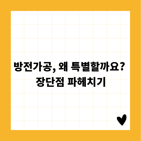 방전가공, 왜 특별할까요? 장단점 파헤치기