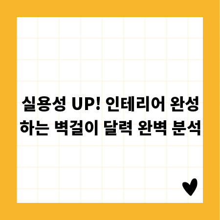 실용성 UP! 인테리어 완성하는 벽걸이 달력 완벽 분석