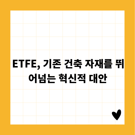 ETFE, 기존 건축 자재를 뛰어넘는 혁신적 대안