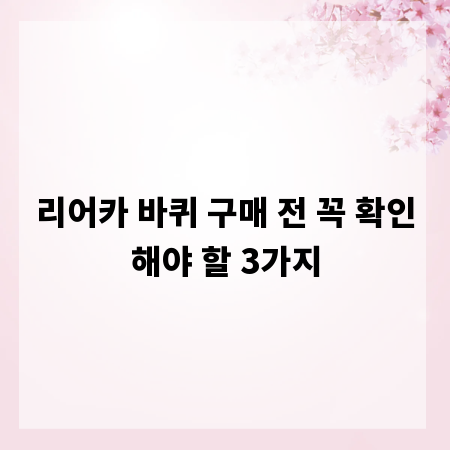 리어카 바퀴 구매 전 꼭 확인해야 할 3가지