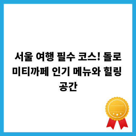 빈 상가 걱정 끝! 임대인·임차인 윈-윈 공실 방지법