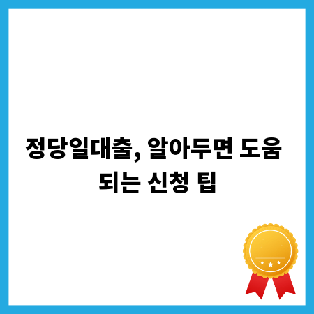 지출 내역서, 어렵지 않아요: 완벽 가이드