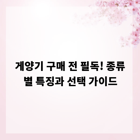 게양기 구매 전 필독! 종류별 특징과 선택 가이드