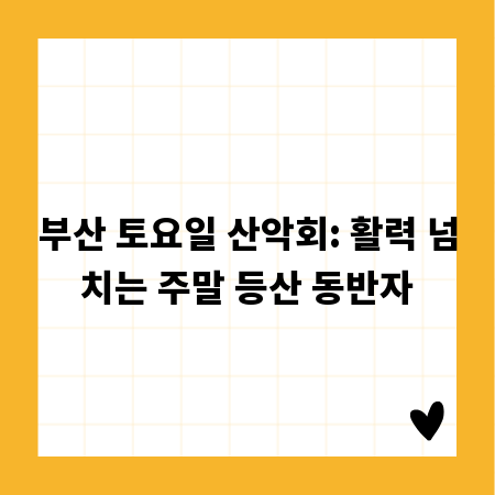 최고 이자율 적금 찾는 법, 숨겨진 노하우 공개