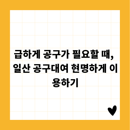 운전의 즐거움을 더하는 차량용 액자 제작 가이드