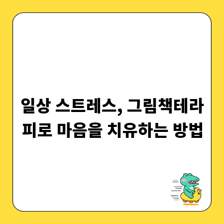 키즈풀카페 마케팅, 차별화로 경쟁 우위 잡기