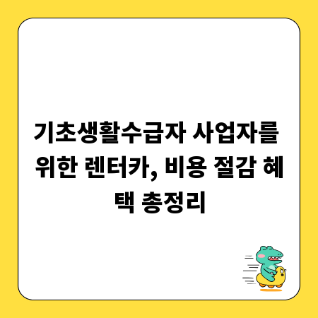 안전한 이동을 위한 이동식 경사로, 지원 사업과 법규 안내