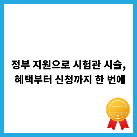 정부 지원으로 시험관 시술, 혜택부터 신청까지 한 번에