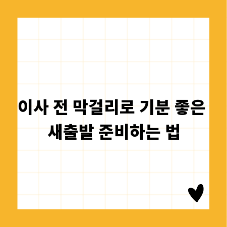 생활 안전 사고, 종류별 맞춤 대처법으로 안심하기