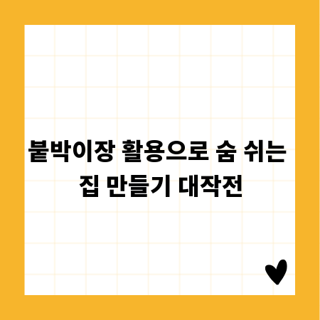 셀프 C형 박스 제작: 비용 절약 꿀팁 대공개