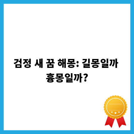 내 집 짓기, 건축 공사 비용과 기간 예측 노하우